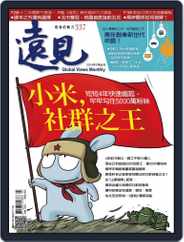 Global Views Monthly 遠見雜誌 (Digital) Subscription                    July 1st, 2014 Issue