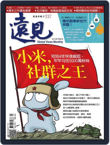 Global Views Monthly 遠見雜誌 July 1st, 2014 Digital Back Issue Cover
