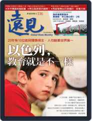 Global Views Monthly 遠見雜誌 (Digital) Subscription                    May 29th, 2014 Issue