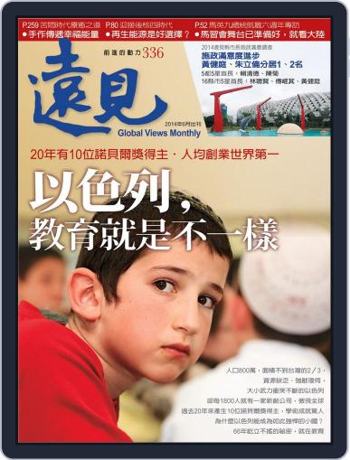 Global Views Monthly 遠見雜誌 May 29th, 2014 Digital Back Issue Cover