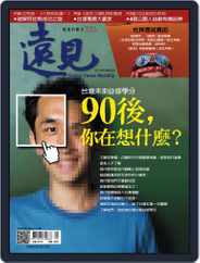 Global Views Monthly 遠見雜誌 (Digital) Subscription                    April 30th, 2014 Issue