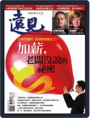 Global Views Monthly 遠見雜誌 (Digital) Subscription                    March 31st, 2014 Issue