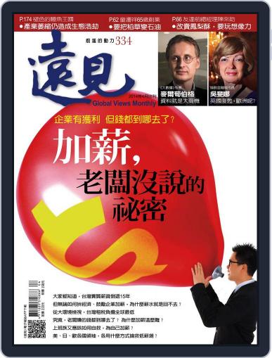Global Views Monthly 遠見雜誌 March 31st, 2014 Digital Back Issue Cover