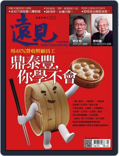 Global Views Monthly 遠見雜誌 January 27th, 2014 Digital Back Issue Cover