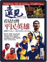 Global Views Monthly 遠見雜誌 (Digital) Subscription                    December 2nd, 2013 Issue