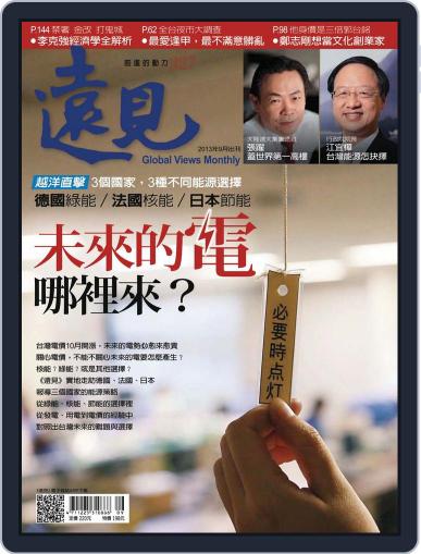 Global Views Monthly 遠見雜誌 August 30th, 2013 Digital Back Issue Cover