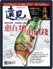 Global Views Monthly 遠見雜誌 (Digital) Subscription                    July 1st, 2013 Issue