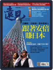 Global Views Monthly 遠見雜誌 (Digital) Subscription                    April 30th, 2013 Issue