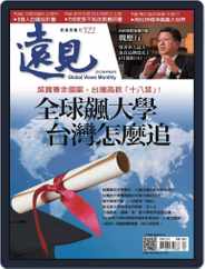 Global Views Monthly 遠見雜誌 (Digital) Subscription                    April 1st, 2013 Issue