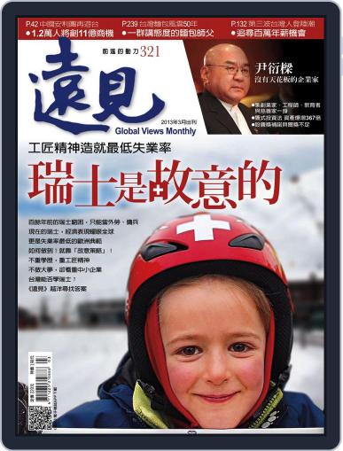 Global Views Monthly 遠見雜誌 March 4th, 2013 Digital Back Issue Cover