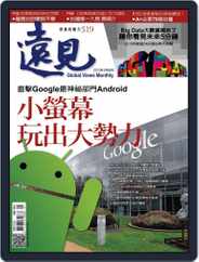 Global Views Monthly 遠見雜誌 (Digital) Subscription                    January 3rd, 2013 Issue