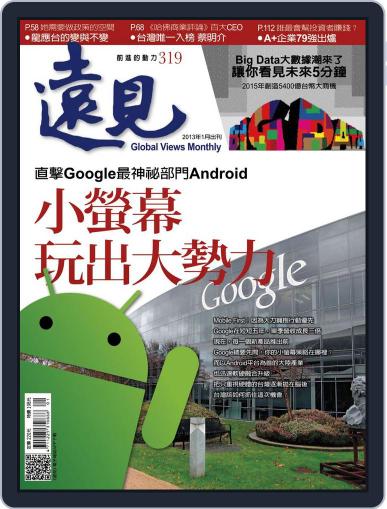 Global Views Monthly 遠見雜誌 January 3rd, 2013 Digital Back Issue Cover