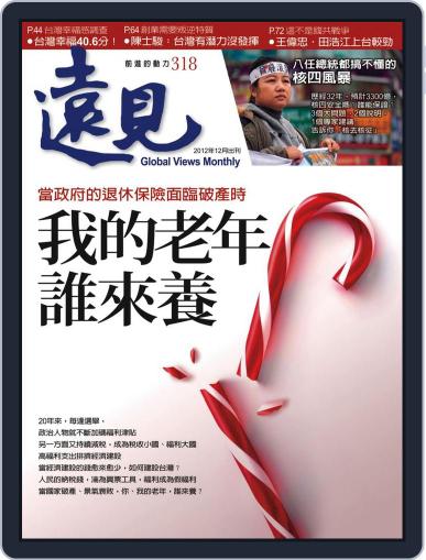 Global Views Monthly 遠見雜誌 December 4th, 2012 Digital Back Issue Cover