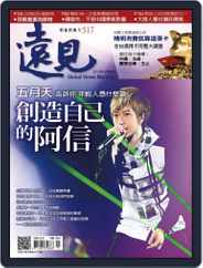 Global Views Monthly 遠見雜誌 (Digital) Subscription                    November 6th, 2012 Issue