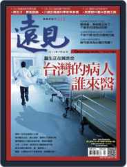 Global Views Monthly 遠見雜誌 (Digital) Subscription                    August 30th, 2012 Issue