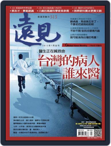 Global Views Monthly 遠見雜誌 August 30th, 2012 Digital Back Issue Cover