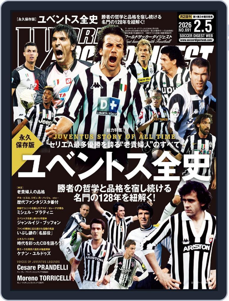 WORLD SOCCER DIGEST（ワールドサッカーダイジェスト） (Digital) Subscription                    January 22nd, 2026 Issue