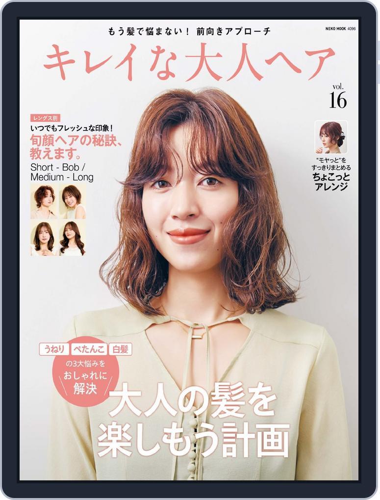ヘアカタログシリーズ(ゆるふわショート＆ボブ、大人の愛されヘアカタログ、キレイな大人ヘア、ゆるふわ愛されヘア) September 15th, 2026 Digital Back Issue Cover