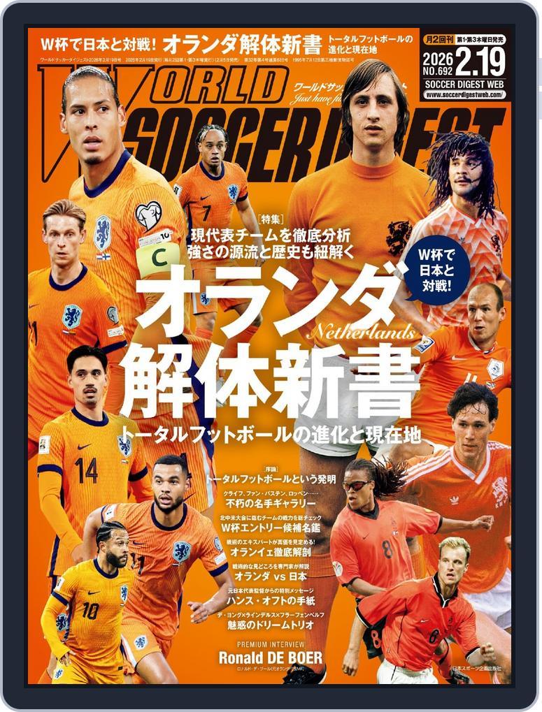 WORLD SOCCER DIGEST（ワールドサッカーダイジェスト） (Digital) Subscription                    February 5th, 2026 Issue