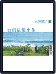 Travelcom 行遍天下 (Digital) Subscription                    June 4th, 2020 Issue