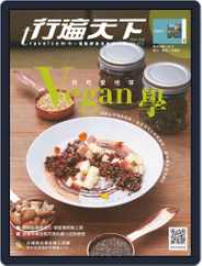 Travelcom 行遍天下 (Digital) Subscription                    May 6th, 2020 Issue