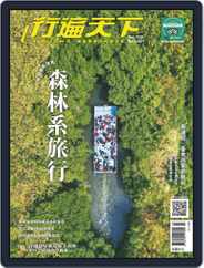 Travelcom 行遍天下 (Digital) Subscription                    March 9th, 2020 Issue