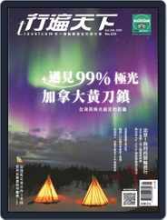 Travelcom 行遍天下 (Digital) Subscription                    December 31st, 2019 Issue