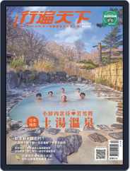Travelcom 行遍天下 (Digital) Subscription                    December 3rd, 2019 Issue