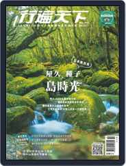 Travelcom 行遍天下 (Digital) Subscription                    November 1st, 2019 Issue