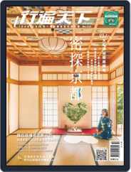 Travelcom 行遍天下 (Digital) Subscription                    October 2nd, 2019 Issue