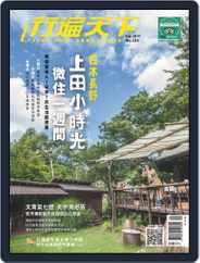 Travelcom 行遍天下 (Digital) Subscription                    September 3rd, 2019 Issue