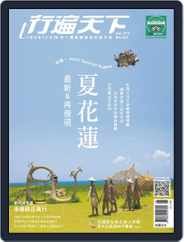 Travelcom 行遍天下 (Digital) Subscription                    July 31st, 2019 Issue