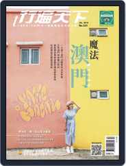 Travelcom 行遍天下 (Digital) Subscription                    June 3rd, 2019 Issue