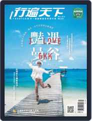 Travelcom 行遍天下 (Digital) Subscription                    April 30th, 2019 Issue
