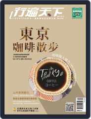 Travelcom 行遍天下 (Digital) Subscription                    April 3rd, 2019 Issue