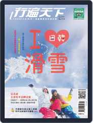 Travelcom 行遍天下 (Digital) Subscription                    January 7th, 2019 Issue