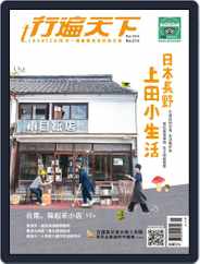 Travelcom 行遍天下 (Digital) Subscription                    November 6th, 2018 Issue