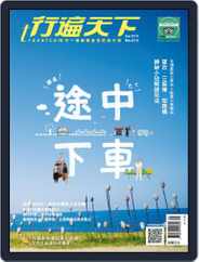 Travelcom 行遍天下 (Digital) Subscription                    September 6th, 2018 Issue