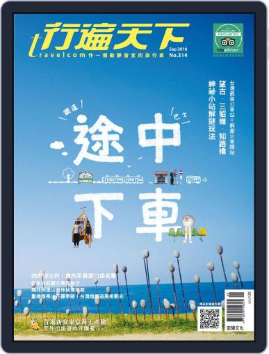 Travelcom 行遍天下 September 6th, 2018 Digital Back Issue Cover