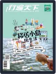Travelcom 行遍天下 (Digital) Subscription                    August 3rd, 2018 Issue