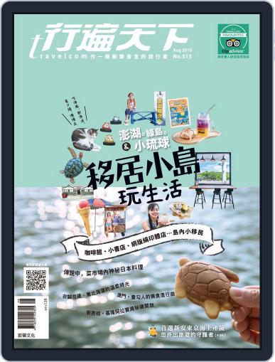 Travelcom 行遍天下 August 3rd, 2018 Digital Back Issue Cover
