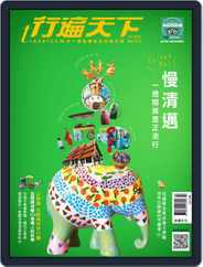 Travelcom 行遍天下 (Digital) Subscription                    July 5th, 2018 Issue