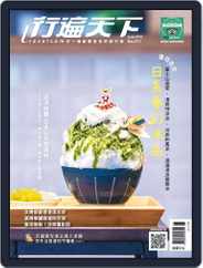 Travelcom 行遍天下 (Digital) Subscription                    June 6th, 2018 Issue