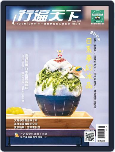 Travelcom 行遍天下 June 6th, 2018 Digital Back Issue Cover