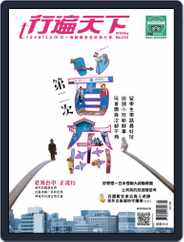 Travelcom 行遍天下 (Digital) Subscription                    May 7th, 2018 Issue