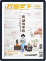 Travelcom 行遍天下 (Digital) Subscription                    April 3rd, 2018 Issue