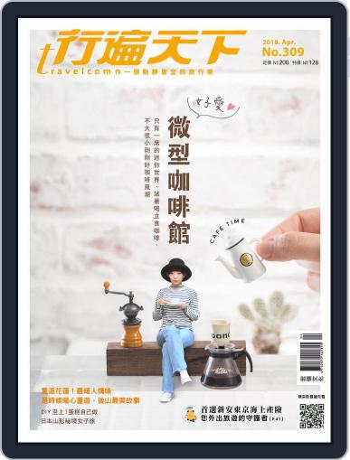 Travelcom 行遍天下 April 3rd, 2018 Digital Back Issue Cover
