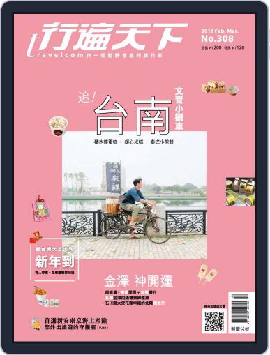 Travelcom 行遍天下 February 7th, 2018 Digital Back Issue Cover