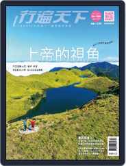 Travelcom 行遍天下 (Digital) Subscription                    December 6th, 2017 Issue