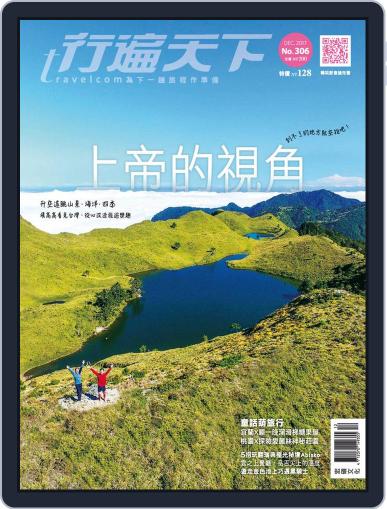 Travelcom 行遍天下 December 6th, 2017 Digital Back Issue Cover